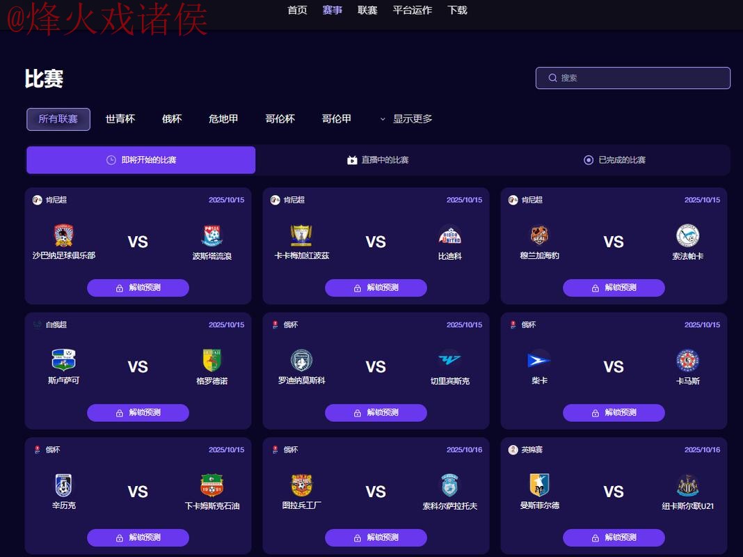 2026世界杯预测APP官方下载及使用指南 2026世界杯预测APP官方下载及使用指南