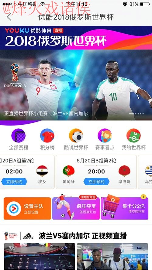 世界杯热门直播网站推荐