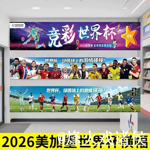 美加墨世界杯赛前盘口入口更新，滚球盘口和大小球方向别弄错
